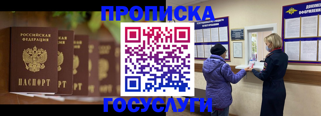 купить прописку в Узловой