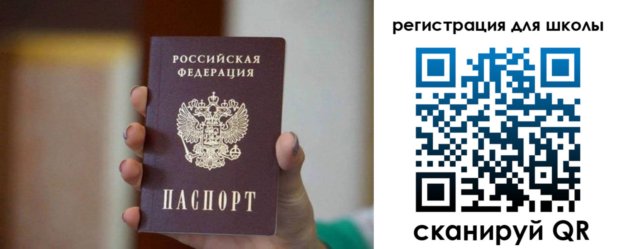 временная регистрация для школы в Узловой