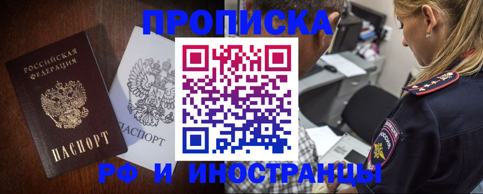 прописка законно в Узловой