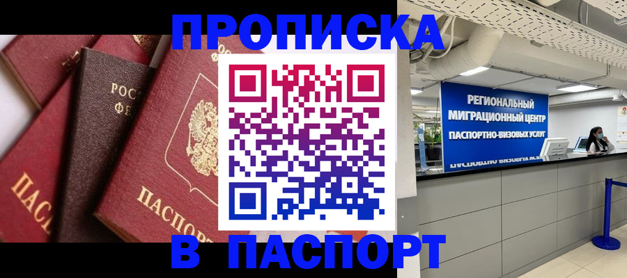 прописка штамп в Узловой